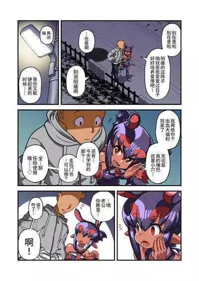 Hamedori no Akuyome | 打炮摄影的恶魔新娘