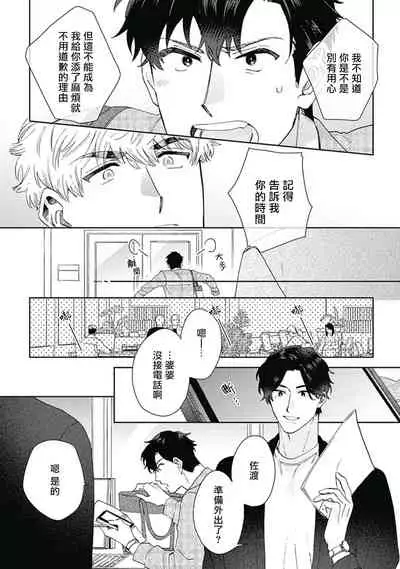 [Nanatsuno Wataru] Mamotte Agetai Sawatari-san | 想要守护你 佐渡前辈 1-3 [Chinese] [冒险者公会] [Digital]