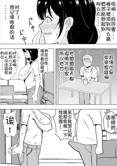 [tarobaumu] TomoKano Kaa-chan~ Daisuki na Ore no Hahaoya wa Aho na Shinyuu no Kanojo~ [Chinese] [Doomqiuqiu汉化]