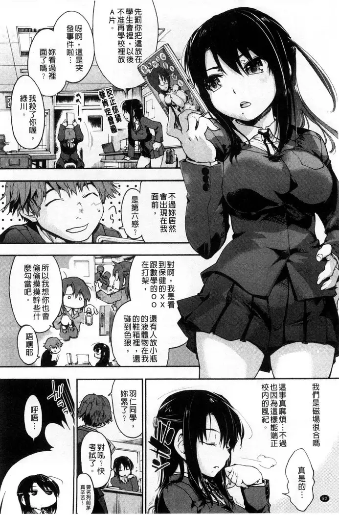 Houkago no Sukima | 放課後的縫隙間