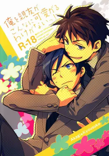 Konna no Shiranai!!!