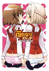 (C86) [GADGET (A-10)] Futanari Sketch (Hidamari Sketch) [English] [potocat]