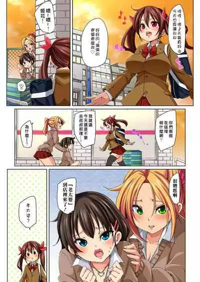 [Marui Maru] Hattara Yarechau!? Ero Seal ~Wagamama JK no Asoko o Tatta 1-mai de Dorei ni~ 1-20 [Chinese] [Den個人漢化] [Digital]