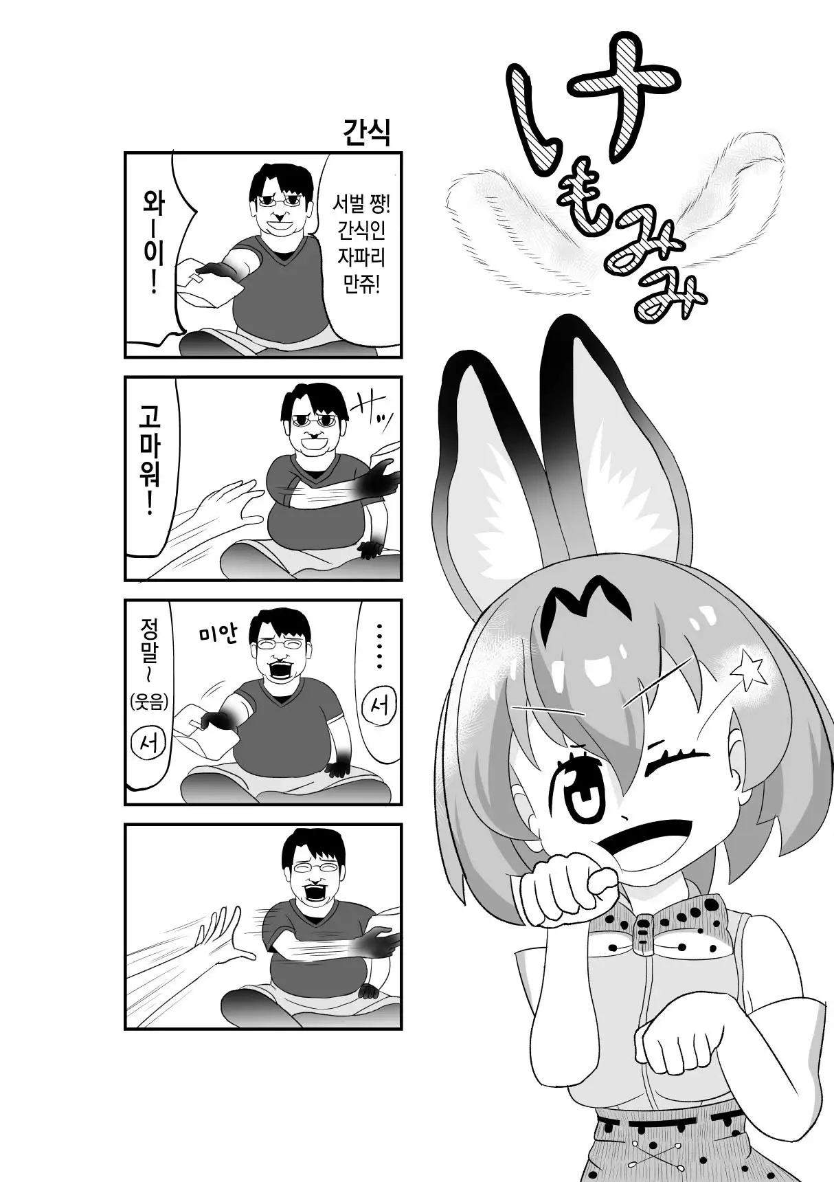 Kemomimi Friends