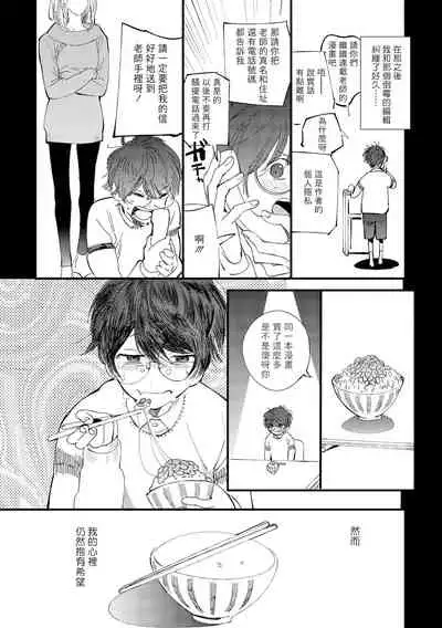 [Hakase] Ero Mangaka to Ashi-kun | 工口漫画家与助理君 Ch. 2-5 + 番外[Chinese] [Digital]