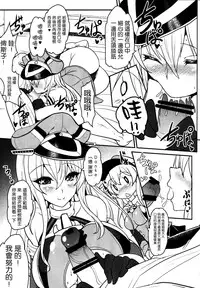 (C87) [Yo-metdo (Yasakani An)] Yoru no Shiawase Cerberus Sakusen ♥ (Kantai Collection -KanColle-) [Chinese] [无毒汉化组]