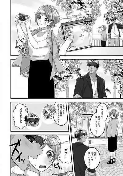 [Nonohara Yae] Dokusen Ai no Ato wa Ama ga Mi Dake Ja Tarinai 〜 Watashi wa Kuma-san no Gochisō 1-7