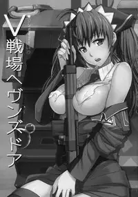 (C76) [Jingai Makyou (Inue Shinsuke)] V Senjou Heaven's Door (Valkyria Chronicles)