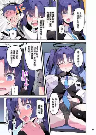 BluArch Icha Love Ero Goudou "Zetsurin Taisai" | 碧藍檔案親暱放閃色色合同 絕倫大祭