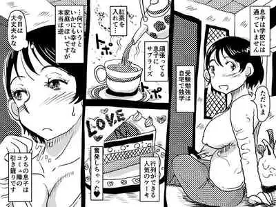 Kasou Genjitsu ni Hikikomoru Musuko no Real SeFri ni Natta Okaa-san no Hanashi.