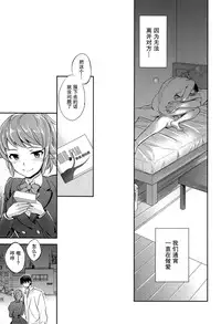 (C87) [Crazy9 (Ichitaka)] C9-15 Fumina-senpai to Mob Onii-chan (Gundam Build Fighters Try) [Chinese] [无毒汉化组]