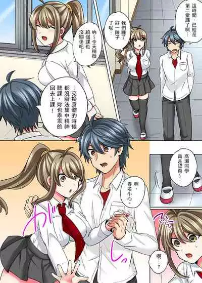 性轉換純情不良少年！莫名其妙被欺負到濕得一塌糊塗☆ 6話