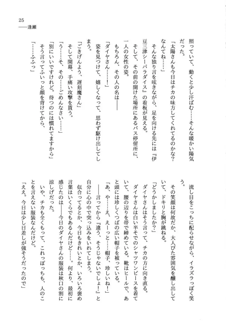 少女の儘では、居られない。