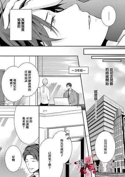 [Sawamura Mariko] Meikina Kanojo no Aishikata. ~Bengoshi Joushi ga Watashi ni Honki ni Naru Soudesu~01-03话｜名器女友的宠爱方式。 ～律师上司好像对我是认真的01-03话[中文] [橄榄汉化组]