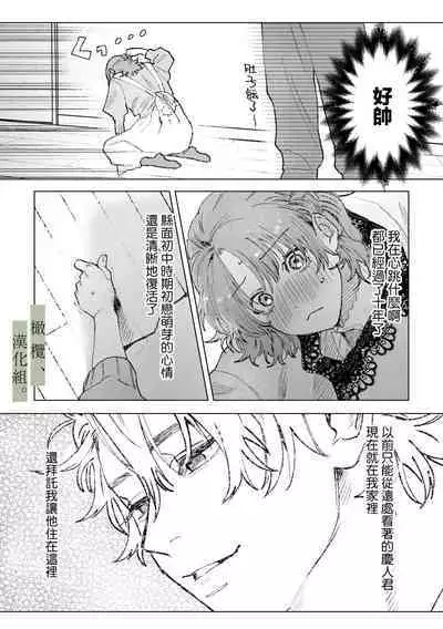 Hatsukoi no Hito no, Mimoto Hikiukenin ni Narimashita. | 我成為了、初戀的擔保人。