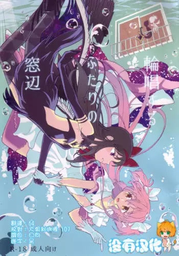 (C90) [Nedaore (Ayane)] Rinshousuru Futari no Madobe | Canon a due Voci dalla Finestra (Puella Magi Madoka Magica) [English] [Alina the Amazing Artist]