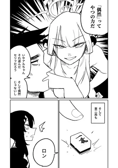 [Asahina Yoshitosi] Benriya 68 Datsui Mahjong 01-02 | 便利屋６８脫衣麻將 01-02 (Blue Archive) [Chinese, Japanese] [Ongoing]