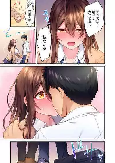 Hiki komori no kuse shite, ero i Karada ni sodatsu na yo ~ ore shika shiranai osananajimi no mesu no kao