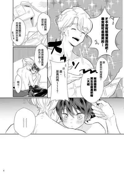 Tasukete Sa-kun!丨朔斗君，请帮帮我！