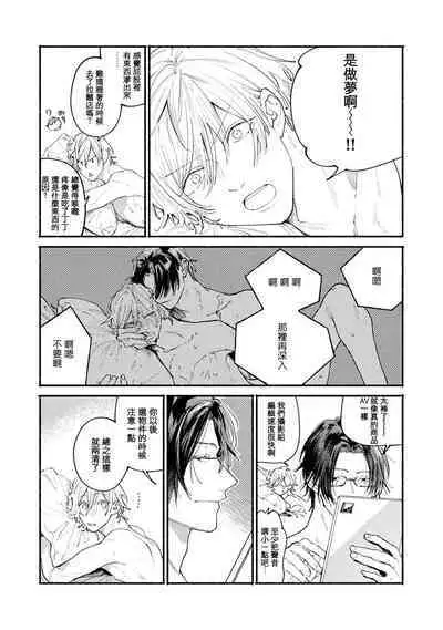 [Itoda shunta] boku no kyōjin-kun 1-3 | 我家的小疯子1-3 [Chinese] [莉赛特汉化组]