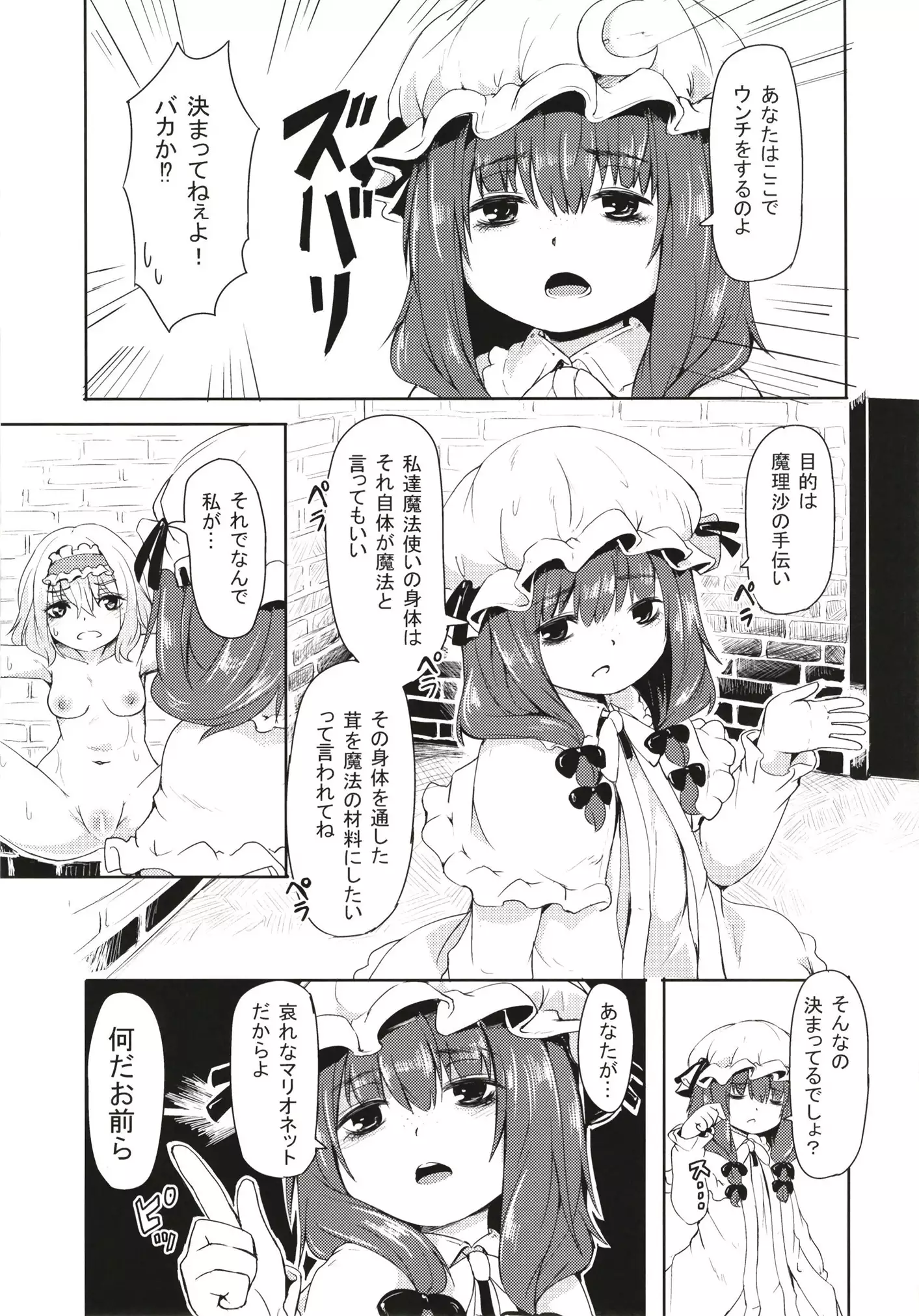 Micha Damee! ~Touhou Dappun Shuuchi Goudou~