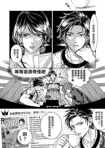 [Miki Mitsuno] Ii kara Damatte Ore wo Dake!! ~Akogareta Otoko to AV Debut~ | 闭嘴抱我！！～憧憬的男人和AV首秀～ Ch. 1-3 [Chinese] [拾荒者汉化组] [Digital]