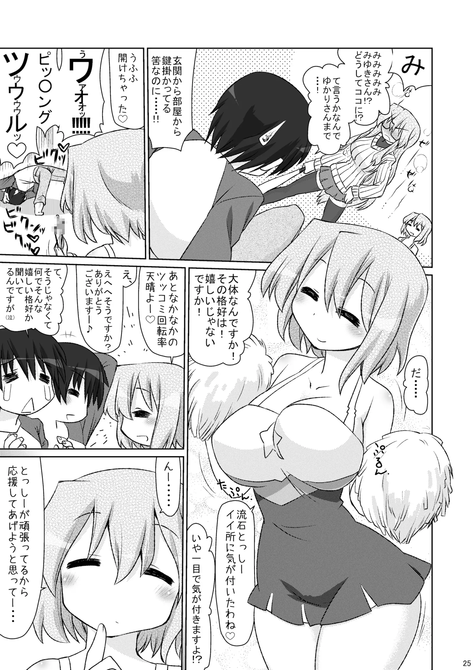 みゆきさんとHし足りない