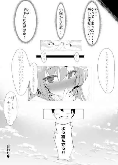 Manaria Oukoku no Ohime-sama to Manaria Gakuin Ippan Seito Ore no Aida ni Ecchi na Event nante Okiru Wakeganai