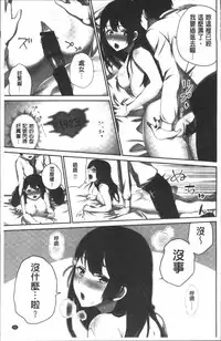 [Namita] Iinchou no Hi. Mi. Tsu. ~Itta Kaisuu ga Barechau Sekai~ | 委員長的小祕密 ～高潮的次數會顯露出來的世界～ [Chinese]