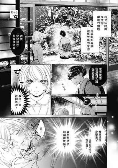 Hentai Ikemen Yuurei ni Maiban Osowarete imasu. | 每晚被變態帥哥幽靈襲擊. 1-9