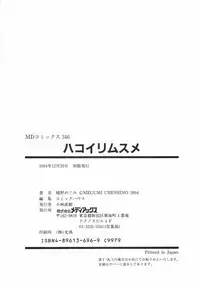 [Ureshino Megumi] Hakoiri-Musume