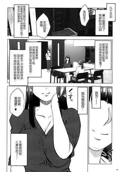 [Nanatsu no Kagiana (Nanakagi Satoshi)] Hoikujo o Riyou suru Hitozuma ni Ii you ni Atsukawareru Hanashi [Chinese] [黑锅汉化组] [Digital]