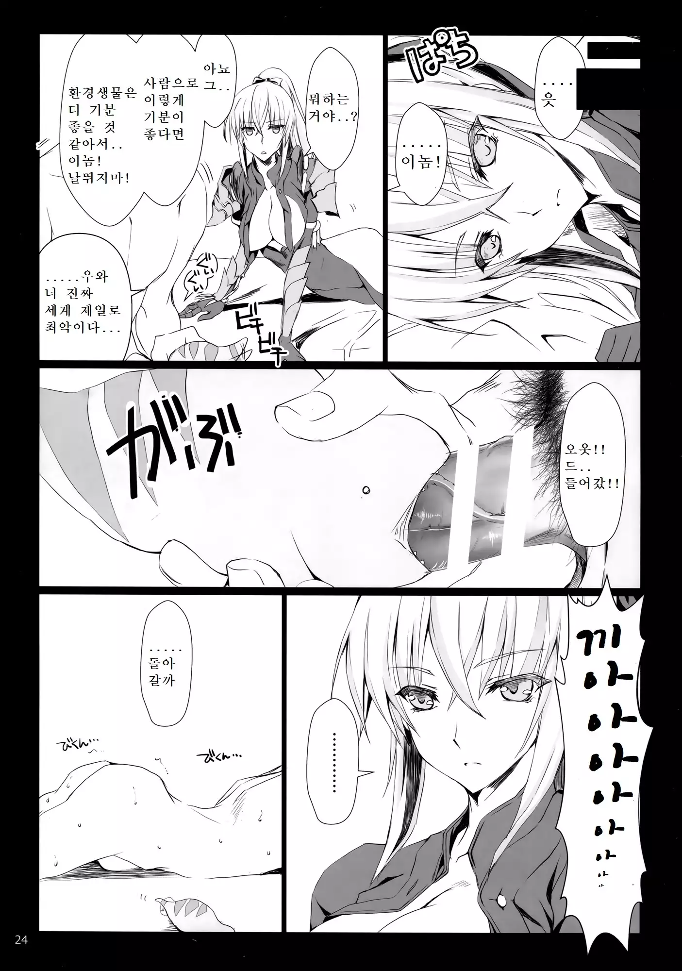 Monhan no Erohon 16β | 몬헌의 에로책 16β