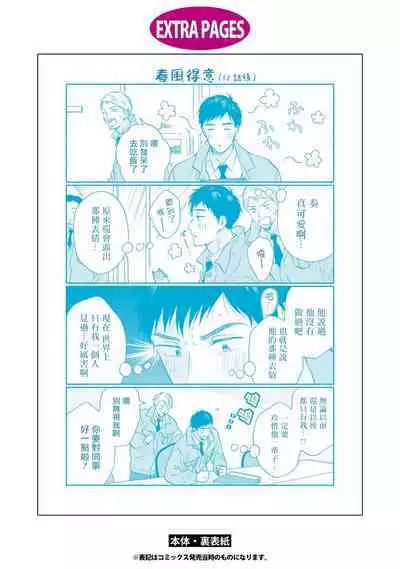 [Rakuta Shouko] Ameagari no Bokura ni Tsuite | 雨后的我们 Ch. 7-12 特别篇+加笔[Chinese] [Digital]