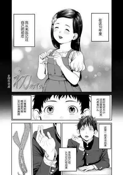 Hijitsuzaisei Shoujo - Nonexistent girl