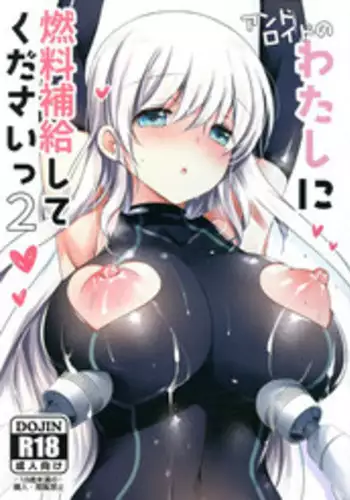 (COMIC1☆13) [Ice Cream (vanilla)] Android no Watashi ni Nenryou Hokyuu shite Kudasai [Chinese] [玖音个人汉化]