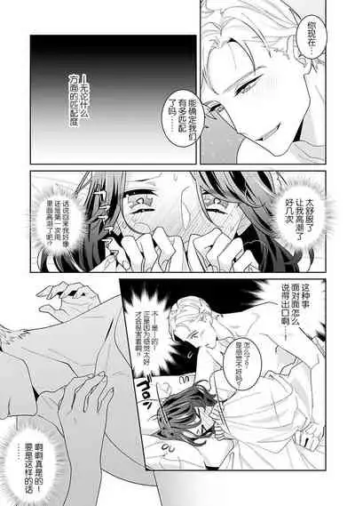 [Sumitomo.K hīragi o koto] dekiai riron matchi-do 96-pāsento no hontōni kimochi no ī sekkusu | 溺爱理论 匹配度高达96%的身心契合 1-3 [Chinese] [莉赛特汉化组]