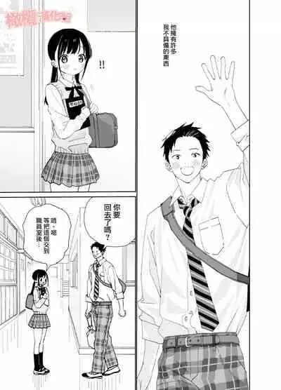 [S-Size (Shinachiku)] Matatabi-sou no Shiro-kun - Toshiue Kareshi no Shitto no Ohanashi | 木天蓼庄的白先生-年上男朋友嫉妒的故事 [Chinese] [橄榄汉化组] [Digital]