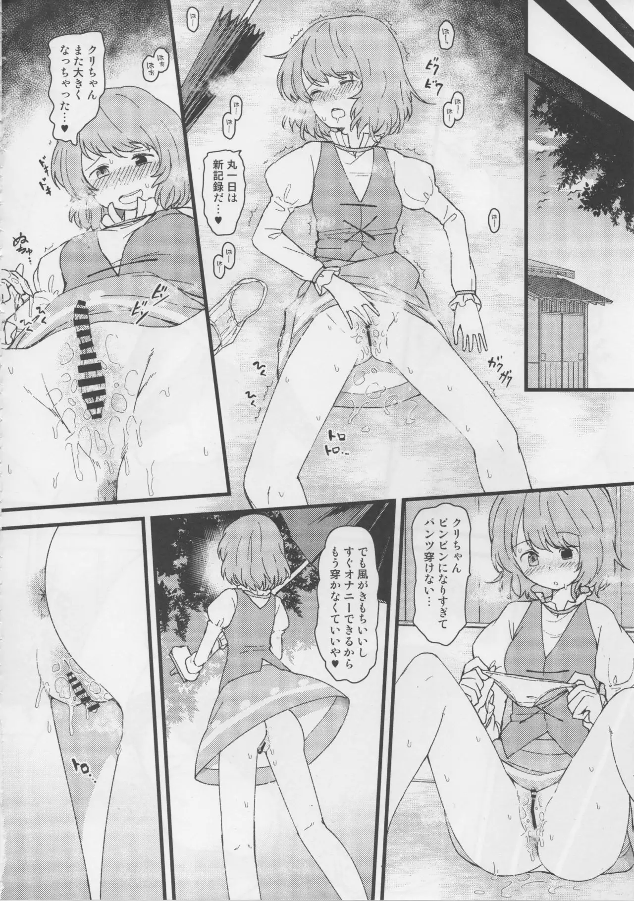 Touhou Dekakuri Goudoushi Watashi no Kuri-chan Shikoshiko Shinaide~