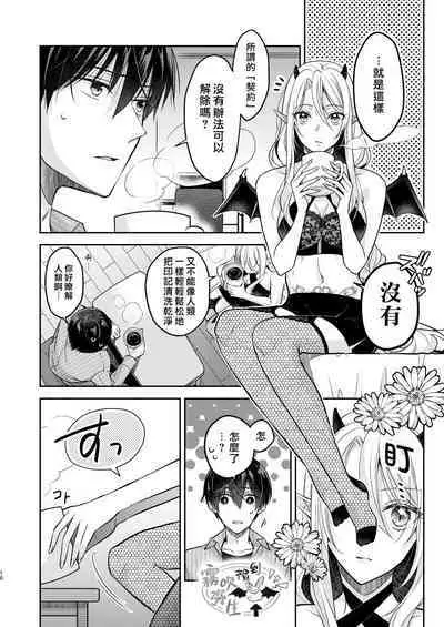Kiss kara Hajimaru Senzoku Keiyaku | 從吻開始的專屬契約