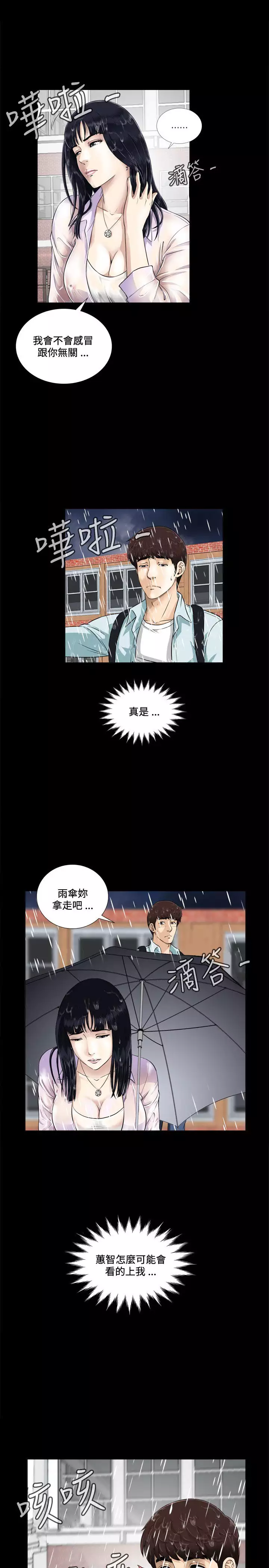 Dangerous game 危险性游戏 Ch.1-10
