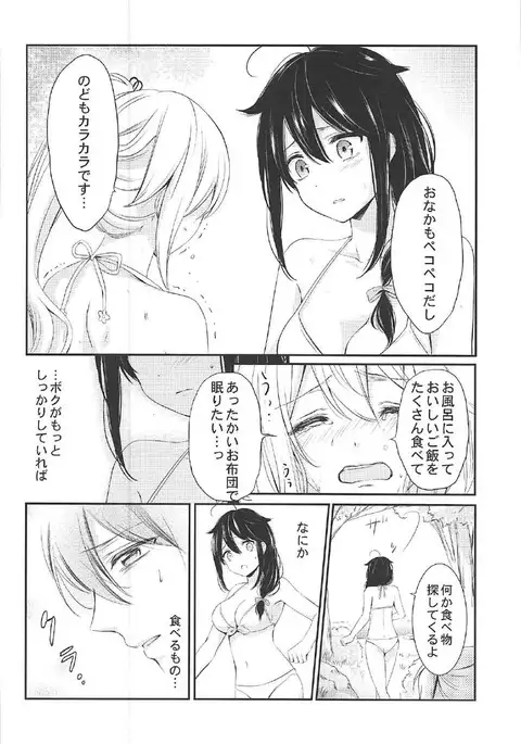 無人島でふたりきり