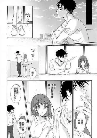[Na mo naki] Ore ga on'na ni shite yaru yo ~ toshiue kareshi wa, ueteōkami ni naru?~ | 让我将你变成女人吧～年上男友，化身饥渴大野狼？～ 1-7 [Chinese] [莉赛特汉化组]