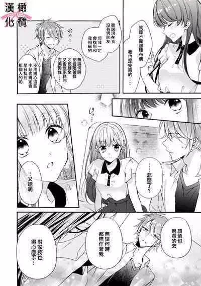 [simizu syu na] kedamono× suitti ～ zyunzyou osana nazimi to yazyuu na etti？ ～01｜一吻转换~纯情青梅竹马与野兽袭来？～01[中文] [橄榄汉化组]
