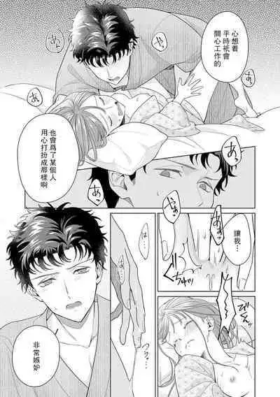 Yuunou Engineer ni wa Ura no Kao ga Aru Watashi o Kaihatsu suru Dekiai Step | 能干程序员隐藏的一面 把我“开发”的溺爱步骤 1-10