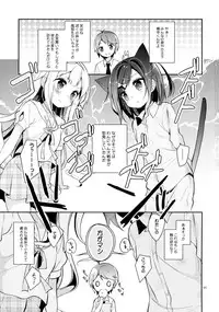 (C84) [Cocoa Holic (Yuizaki Kazuya)] Tsukko-chan to Komame-chan no Karada o Sumizumi made Shirabechau Hon (Hentai Ouji to Warawanai Neko.)