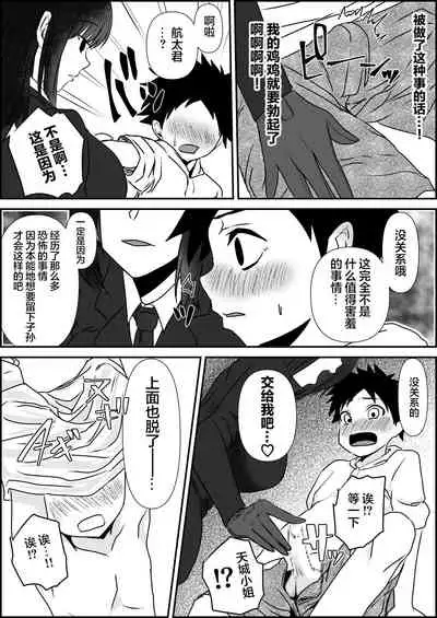 [Mr. Hokke (ZION)] Tensai Pilot o Seiteki ni Shihai Suru Onna Gunjin | 被女军人性爱支配的天才飞行员 [Chinese] [吴昊陆个人汉化]