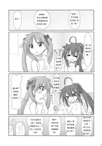 (C79) [CELTRANCE (Tora'ago Kazuya)] Konata-san Pinch!( ) (Lucky Star) [Chinese] [诱骗者迪卡伊个人汉化]