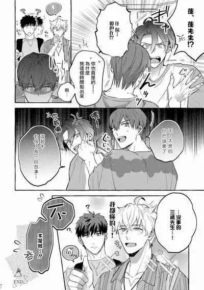 Shirouto nanoni Hameraremashita | 本是个外行，却被人欺负了 Ch. 1-5+番外