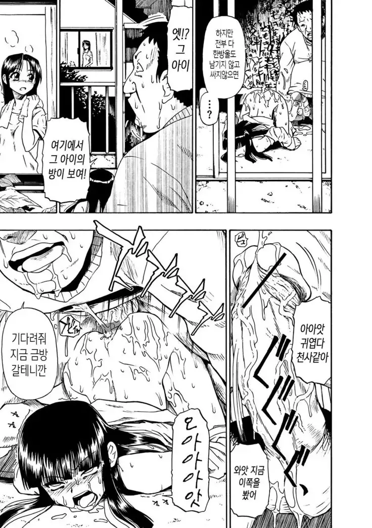 Mesubuta Kuragari Nikukai | 암퇘지 - 어둠의 육체 Ch. 1-5